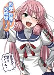  ;d akashi_(kantai_collection) green_eyes hand_on_hip kantai_collection long_hair looking_at_viewer minarai_zouhyou one_eye_closed open_mouth pink_hair school_uniform serafuku smile solo translated upper_body v 