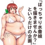  :d ahoge big_belly bikini blush breasts brown_eyes comic covered_nipples fat huge_breasts inamori_nidai navel obese open_mouth original orizen red_hair short_hair side-tie_bikini smile solo swimsuit 