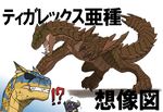  dragon feral japanese_text monster_hunter pseudowyvern scalie stripes text tigrex video_games wings wyvern 大上智之 