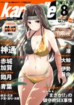  alternate_costume bikini breasts brown_eyes brown_hair cleavage cover forehead_protector green_headband hachimaki headband highres jintsuu_(kantai_collection) kantai_collection kichihachi large_breasts long_hair magazine_cover remodel_(kantai_collection) smile solo swimsuit translation_request 