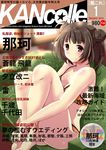  barefoot blush bra breasts brown_eyes brown_hair cleavage couch cover double_bun highres kantai_collection kichihachi looking_at_viewer magazine_cover medium_breasts naka_(kantai_collection) panties short_hair sitting smile solo underwear underwear_only 