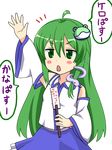  1girl ahoge arm_up blush_stickers detached_sleeves frog_hair_ornament gohei green_eyes green_hair hair_ornament highres holding kochiya_sanae long_hair non_non_biyori nyanpassu~ outstretched_arm parody snake_hair_ornament solo source_quote_parody speech_bubble style_parody title_parody touhou translated transparent_background yagami_(mukage) 