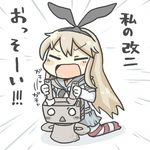  bad_id bad_pixiv_id blonde_hair blush_stickers chibi closed_eyes elbow_gloves gloves hair_ribbon kantai_collection long_hair machinery o_o open_mouth rensouhou-chan ribbon shimakaze_(kantai_collection) solo striped striped_legwear thighhighs translated triangle_mouth turret yuasan 