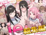 2boys 6+girls after_ejaculation after_paizuri after_sex after_vaginal annotation_request anus artist_name black_hair blonde_hair blood blush breasts brown_hair censored closed_eyes collage completely_nude cover cover_page cum cum_in_pussy cumdrip demon_girl demon_tail detached_collar female_pubic_hair grabbing_another&#039;s_breast groping gym_shirt gym_uniform highres huge_breasts hypnosis ie_(raarami) inverted_nipples large_breasts long_hair maid_headdress male_pubic_hair mind_control mole mole_under_eye mosaic_censoring multiple_boys multiple_girls navel nipples nose_blush nosebleed nude original partially_annotated pink_hair promotional_art pubic_hair pussy sex shirt stomach straight_hair sweat tail 