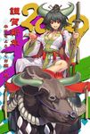  2009 alcohol breasts bull cleavage highres horns large_breasts original red_eyes ryuutetsu sake solo 