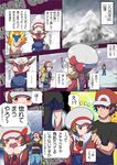  1girl backpack bag black_hair borrowed_garments brown_eyes brown_hair cabbie_hat check_translation cold comic gen_1_pokemon gen_2_pokemon hat highres jacket kotone_(pokemon) makoto_daikichi mountain overalls partially_translated pikachu pokemon pokemon_(creature) pokemon_(game) pokemon_frlg pokemon_hgss red_(pokemon) red_(pokemon_frlg) red_eyes revision translated translation_request typhlosion 