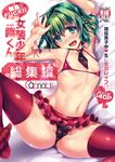  blush braid bulge cover cover_page crossdressing doujin_cover glasses green_eyes green_hair hair_ribbon impossible_clothes male_focus navel nipples open_mouth original otoko_no_ko panties ribbon shimaji solo spread_legs thighhighs twin_braids underwear 