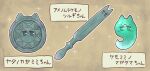  commentary_request highres japanese_regalia jitome kemomimi-chan_(naga_u) magatama naga_u no_humans objectification original revision shield sparkle sword_of_kusanagi translated v-shaped_eyebrows weapon 