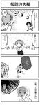  4koma close-up comic expressionless face greyscale hairband hammer highres holding holding_weapon horns kemono_(nebokemonn) kijin_seija monochrome multiple_girls parted_lips shaded_face simple_background touhou translated tsukumo_yatsuhashi upper_body weapon white_background 