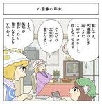  4koma animal_ears bespectacled cat_ears chen chocolate_bar comic earrings food fox_ears fruit fujiko_f_fujio_(style) glasses hat hat_ribbon jewelry karimei kotatsu lowres mandarin_orange multiple_girls parody ribbon style_parody table television touhou translated yakumo_ran yakumo_yukari 