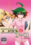  2boys blush gyunyuu21 male male_focus multiple_boys sakaki_yuuya sakaki_yuya sawatari_shingo yaoi yu-gi-oh! yuu-gi-ou_arc-v 