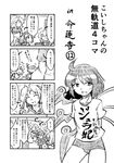  4koma ahoge alternate_costume berusuke_(beru_no_su) closed_eyes clothes_writing comic eyeball food greyscale highres houjuu_nue komeiji_koishi kumoi_ichirin monochrome multiple_girls swimsuit third_eye touhou translated 