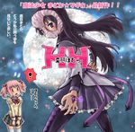  2girls akemi_homura argyle argyle_legwear black_hair black_legwear clothes_theft covering covering_crotch domoge full_moon hentai_kamen kaname_madoka long_hair magical_girl mahou_shoujo_madoka_magica moon multiple_girls object_on_head open_mouth panties panties_on_head parody partially_translated pink_eyes pink_hair purple_eyes school_uniform short_twintails spoken_exclamation_mark striped striped_panties theft thighhighs translation_request twintails underwear underwear_theft white_legwear 