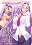  blindfold blush cover cover_page doujin_cover dual_persona fate/stay_night fate_(series) gachinko_shobou glasses long_hair navel necktie open_clothes panties purple_eyes purple_hair rider see-through siseru_samurai underwear unzipped very_long_hair 