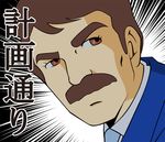  70s bad_id bad_pixiv_id brown_eyes brown_hair chargeman_ken! commentary d-max death_note emphasis_lines facial_hair just_as_planned male_focus mustache oldschool papa_(chargeman_ken!) parody solo 