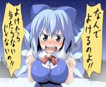  alternate_breast_size angry blue_eyes blue_hair blush breasts cirno kloah large_breasts older ribbon short_hair solo tears touhou translated wings 