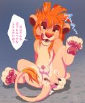  anus balls butt censored cum cum_from_ass cum_in_ass cum_inside disney edit fan_character feline feral hi_res japanese japanese_text lion male mammal penis sasamaru solo spread_anus spread_butt spreading text the_lion_king 