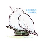  animal bird bird_request closed_eyes commentary_request highres military_vehicle motor_vehicle no_humans original oversized_animal sleeping tama_(hiroshige_36) tank translation_request twitter_username white_bird zzz 