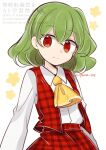 1girl ascot closed_mouth collared_shirt commentary green_hair highres kazami_yuuka kirisame_marisa long_sleeves looking_at_viewer medium_hair open_clothes open_vest plaid_clothes plaid_skirt plaid_vest red_eyes red_vest shirt simple_background skirt skirt_set smile solo tama_(hiroshige_36) touhou twitter_username vest watermark white_background white_shirt yellow_ascot 