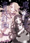  2girls black_eyes black_hair blonde_hair bow commentary_request dress eyepatch frilled_dress frills gothic_lolita hair_bun hair_ornament hardgore_alice highres holding holding_stuffed_toy lolita_fashion long_hair magical_girl mahou_shoujo_ikusei_keikaku mahou_shoujo_ikusei_keikaku_episodes_sigma maruino multiple_girls pfle reaching red_eyes single_hair_bun sketch smile stuffed_toy translation_request 
