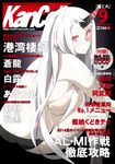  black_panties blush breasts cover highres horn kantai_collection kichihachi large_breasts long_hair magazine_cover pale_skin panties red_eyes seaport_hime shinkaisei-kan sitting solo topless translation_request underwear underwear_only very_long_hair white_hair 