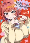  1girl absurdres artist_name breasts cardigan closed_mouth commentary_request copyright_name cover cover_page four-finger_heart_hands halftone heart heart_hands heart_in_heart_hands highres konbu_wakame large_breasts light_blush long_sleeves looking_at_viewer manga_cover nishina_hina official_art pout red_background red_hair short_hair solo upper_body watashi_no_koto_suki_ja_nakatta_no_ka_yo?! yellow_cardigan 