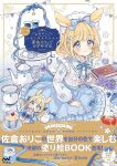  1girl animal_ears blonde_hair bloomers blue_bow blue_eyes blue_skirt book bow center_frills closed_mouth collared_shirt commentary_request cover cover_page flower frilled_skirt frills highres long_hair long_sleeves original puffy_long_sleeves puffy_sleeves purple_flower purple_rose rabbit_ears rabbit_girl rabbit_tail rose sakura_oriko shirt skirt smile tail teapot tiered_tray white_bloomers white_shirt 