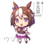  1girl animal_ears asymmetrical_footwear blush bow braid brown_hair chibi collared_shirt commentary_request ear_bow ear_ribbon half_up_braid highres horse_ears horse_girl horse_tail jacket looking_at_viewer mismatched_footwear multicolored_hair open_mouth purple_bow purple_eyes purple_ribbon purple_vest ribbon shirt short_hair short_sleeves skirt smile special_week_(special_dreamer)_(umamusume) special_week_(umamusume) tail thighhighs two-tone_hair umamusume vest white_hair white_jacket white_shirt white_thighhighs wristband wufaxianshi_cnd 