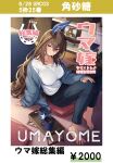  1girl absurdres admire_vega_(umamusume) animal_ears barefoot black_pants blue_cardigan blush book breasts brown_hair cable_knit cardigan closed_mouth collarbone commentary_request copyright_name cup drink feet fingernails hair_between_eyes hand_on_own_leg heart highres horse_ears horse_girl horseshoe indoors jewelry long_hair long_sleeves mars_symbol mug necklace open_cardigan open_clothes pants picture_frame pillow plant potted_plant purple_eyes shirt sitting sitting_on_pillow sleeves_past_wrists smile solo split_mouth steam toes translation_request umamusume white_shirt yamoge yen_sign 