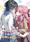  2girls :3 black_bow black_hair blue_eyes blue_hair blush bow bowtie breasts brooch brown_jacket closed_mouth clothes_around_waist collared_shirt commentary_request cover cover_page cowboy_shot eye_contact face-to-face frilled_sleeves frills from_side gakuen_no_ohimesama-kei_joshi_ga_oujisama-kei_joshi_o_kouryaku_shiyou_to_suru_hanashi gem gradient_hair grey_skirt hachiouji_iori hair_bow hair_intakes half_updo hanasaki_himena hand_on_another's_arm hand_on_another's_chin highres jacket jewelry kudo_eru long_hair long_sidelocks long_sleeves looking_at_another looking_down looking_up medium_breasts medium_hair multicolored_hair multiple_girls novel_cover official_art parted_lips pink_bow pink_bowtie pink_eyes pink_hair pink_nails pleated_skirt red_gem second-party_source shirt sidelocks skirt striped_bow striped_bowtie striped_clothes sweatdrop translation_request white_background white_shirt wolf_cut yuri 