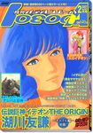  afro blonde_hair blue_eyes blue_hair colossus cosmo_yuki cover densetsu_kyojin_ideon kasha_imhof kitty_kitten kow_(k.) red_hair shadow_of_the_colossus 