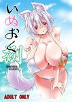  1girl :o animal_ears animal_tail areolae bikini blush breasts cleavage collarbone cover cover_page dog_ears dog_tail doujin_cover female highres huge_breasts ocean oobashin outdoors outside red_eyes see-through shiny shiny_skin short_hair silver_hair sweat swimsuit tail thighs 