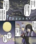  ameyama_denshin animal_ears black_hair blue_hair bunny_ears comic full_moon houraisan_kaguya long_hair moon multiple_girls necktie night red_eyes reisen_udongein_inaba rooftop sky star_(sky) starry_sky touhou translation_request 