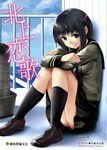  bad_id bad_pixiv_id black_hair blue_eyes cover cover_page doujin_cover kantai_collection kitakami_(kantai_collection) knees_together_feet_apart looking_at_viewer school_uniform serafuku sidelocks skirt smile socks solo takemori_shintarou 