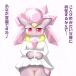  crystals cute diancie female japanese_text legendary_pok&eacute;mon looking_at_viewer nintendo pok&eacute;mon pussy runamon solo text translation_request video_games 
