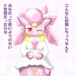  crystals cum cute diancie female japanese_text legendary_pok&eacute;mon looking_at_viewer nintendo one_eye_closed open_mouth pok&eacute;mon pussy runamon solo text translation_request video_games 