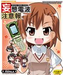  aokihoshi brown_eyes brown_hair cellphone chibi fang misaka_imouto misaka_mikoto phone sakugawa_school_uniform saten_ruiko school_uniform serafuku shirai_kuroko short_hair to_aru_kagaku_no_railgun to_aru_majutsu_no_index tokiwadai_school_uniform uiharu_kazari 