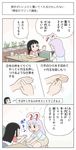  3koma animal_ears bunny_ears chair chopsticks coin comic contemporary fujiko_f_fujio_(style) glass houraisan_kaguya indoors karimei magic_trick md5_mismatch multiple_girls partially_translated plant potted_plant reisen_udongein_inaba table touhou translation_request 
