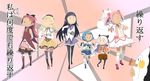  ahoge akemi_homura anago arms_behind_back beret black_legwear blue_hair boots bow character_request charlotte_(madoka_magica) drill_hair hair_bow hat isono_namihei kaname_madoka kyubey long_hair magical_girl mahou_shoujo_madoka_magica miki_sayaka momoe_nagisa multiple_girls mushi_gyouza pink_hair ponytail red_hair sakura_kyouko sazae-san short_hair striped striped_legwear thighhighs time_tunnel_(madoka_magica) tomoe_mami twin_drills twintails vertical-striped_legwear vertical_stripes white_hair 