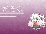  alternate_costume blush_stickers casual chibi contemporary futa_(nabezoko) hair_bobbles hair_ornament long_hair looking_at_viewer red_eyes shinki shoes side_ponytail silver_hair smile solo standing touhou touhou_(pc-98) translated v_arms 