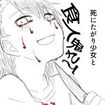  blood blood_on_face comic crying crying_with_eyes_open knife looking_at_viewer male_focus monochrome ohagi1010 original shinitagari_shoujo_to_shokujinki-san shokujinki-san solo tears translated 