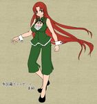  alternate_eye_color aoshima breasts character_name highres hong_meiling large_breasts long_hair red_eyes red_hair smile solo touhou translated very_long_hair wrist_cuffs 