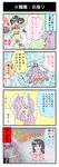  4koma champion champion_(cosplay) comic cosplay high_priest high_priest_(cosplay) houraisan_kaguya inaba_tewi mayosuke multiple_girls ragnarok_online reisen_udongein_inaba sniper_(ragnarok_online) sniper_(ragnarok_online)_(cosplay) touhou translated yagokoro_eirin 