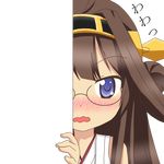  bespectacled blue_eyes blush brown_hair detached_sleeves eyebrows_visible_through_hair glasses hair_bun hairband kantai_collection kongou_(kantai_collection) long_hair looking_at_viewer nagineko nontraditional_miko open_mouth peeking_out rimless_eyewear solo translated transparent_background wavy_mouth 