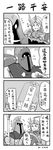  1girl 4koma absurdres ahri charm_(object) chinese comic greyscale helmet highres league_of_legends leng_wa_guo leona_(league_of_legends) monochrome pantheon_(league_of_legends) partially_translated polearm shield translation_request weapon 