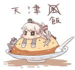  :&lt; amatsukaze_(kantai_collection) blush_stickers chibi food fried_rice hat inishie kantai_collection long_hair lying machinery peas plate pun rensouhou-kun solo spoon turret two_side_up white_hair 