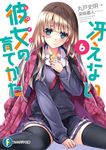  alternate_hairstyle artist_name black_legwear blonde_hair blue_eyes blush cellphone copyright_name cover cover_page frown hair_down hand_on_own_chest highres japanese_clothes kimono long_hair long_sleeves misaki_kurehito novel_cover official_art phone plaid ribbon saenai_heroine_no_sodatekata sawamura_spencer_eriri school_uniform sitting solo sweater thighhighs translated wariza yukata zettai_ryouiki 