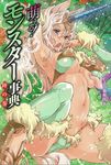  animal_ears bikini blonde_hair breast_grab breasts cover cover_page food forest fruit grabbing highres horn jungle large_breasts long_hair lying monster_girl nature on_back open_mouth original purple_eyes solo_focus spread_legs swimsuit tears thomasz 