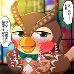  animal_crossing avian beak big_eyes bird blathers blush brown_feathers colorful disembodied_arm duo grope inside interspecies japanese_text male nintendo omita owl ribbons solo_focus suggestive sweat text video_games 