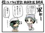  chibi comic cosine diving_mask diving_mask_on_head eyepatch hat kantai_collection kiso_(kantai_collection) maru-yu_(kantai_collection) multiple_girls school_swimsuit short_hair swimsuit translation_request white_school_swimsuit white_swimsuit 